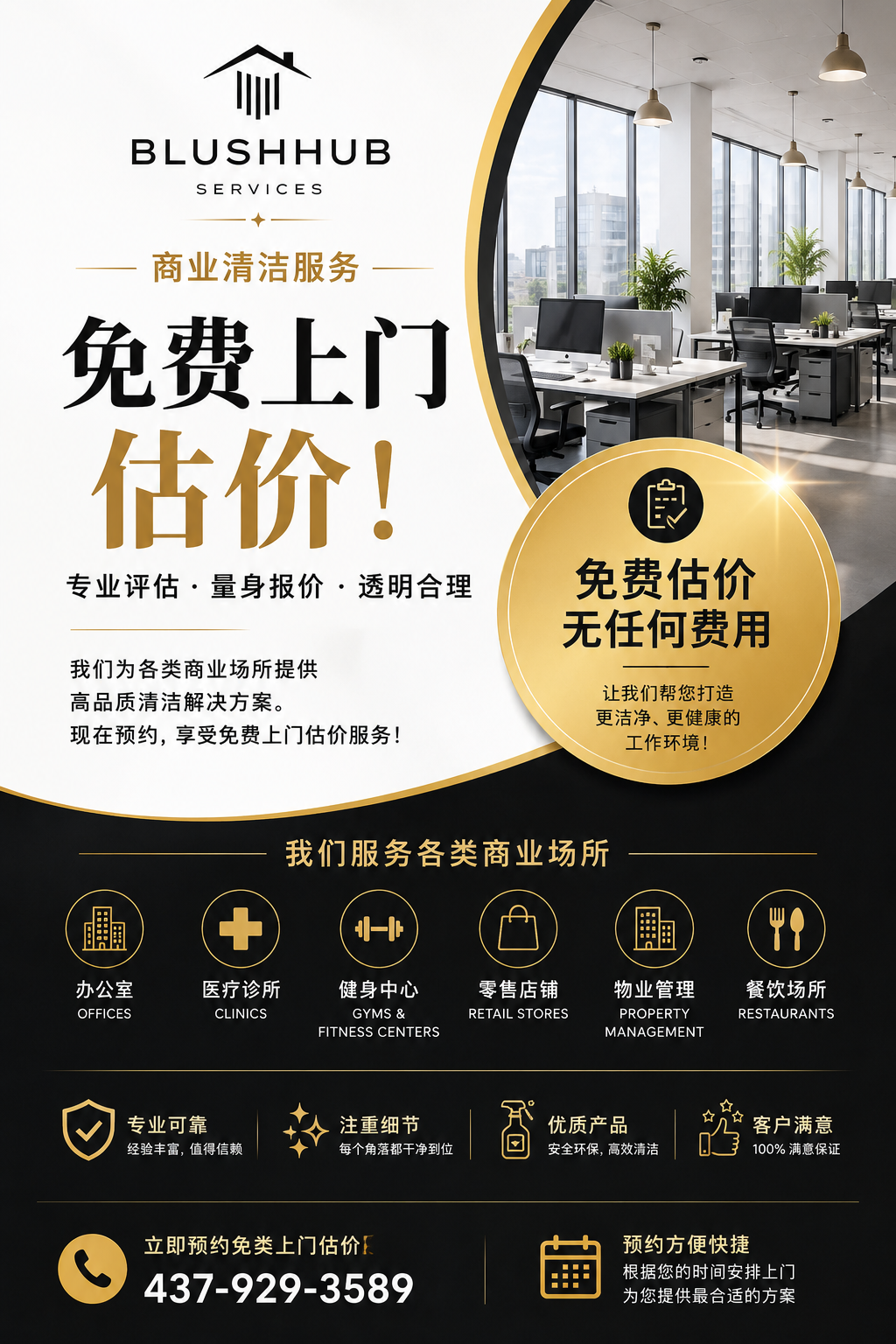 Free Commercial Cleaning Consultation & Quote